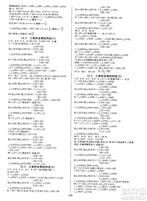 2018年学林驿站全优方案夯实与提高数学A版八年级上人教版参考答案