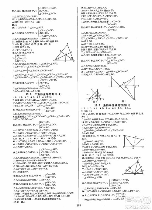 2018年学林驿站全优方案夯实与提高数学A版八年级上人教版参考答案