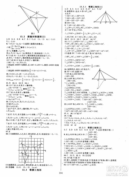 2018年学林驿站全优方案夯实与提高数学A版八年级上人教版参考答案