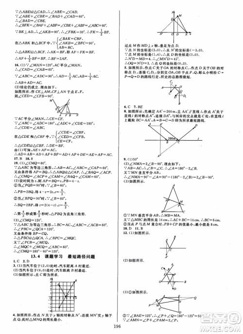 2018年学林驿站全优方案夯实与提高数学A版八年级上人教版参考答案