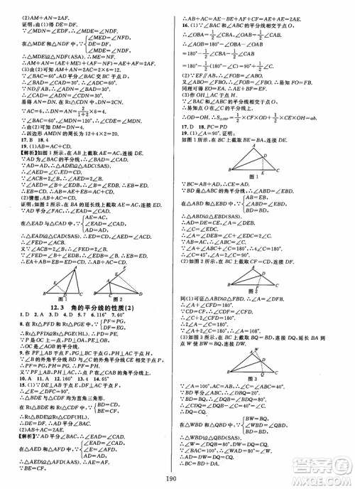 2018年学林驿站全优方案夯实与提高数学A版八年级上人教版参考答案