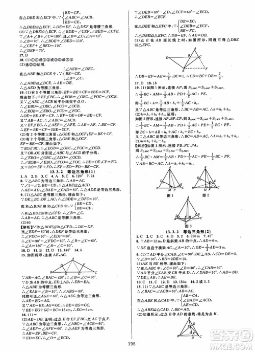 2018年学林驿站全优方案夯实与提高数学A版八年级上人教版参考答案