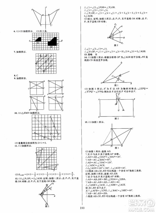 2018年学林驿站全优方案夯实与提高数学A版八年级上人教版参考答案