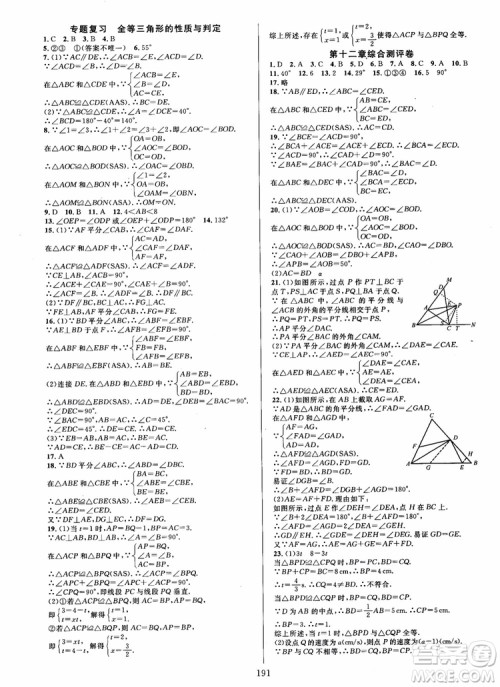 2018年学林驿站全优方案夯实与提高数学A版八年级上人教版参考答案