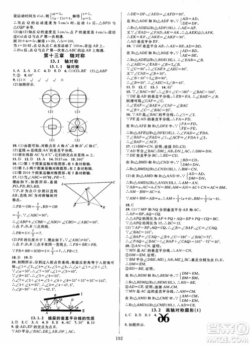 2018年学林驿站全优方案夯实与提高数学A版八年级上人教版参考答案