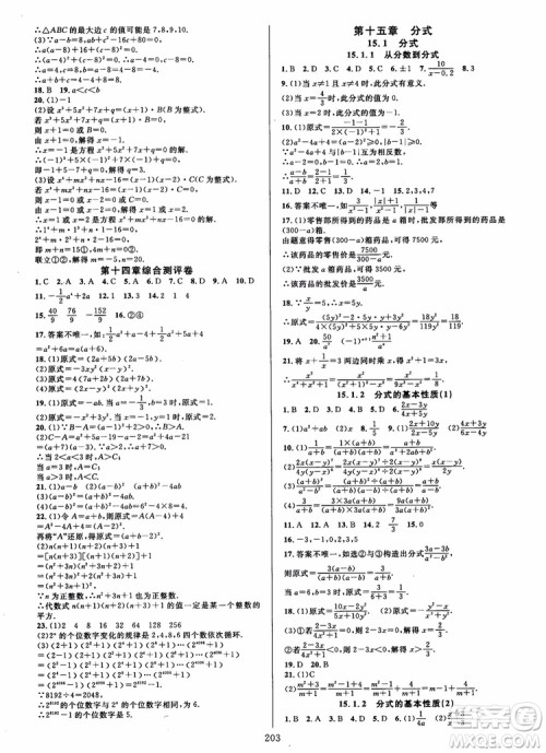 2018年学林驿站全优方案夯实与提高数学A版八年级上人教版参考答案