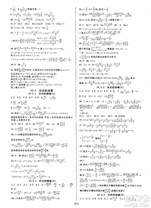 2018年学林驿站全优方案夯实与提高数学A版八年级上人教版参考答案