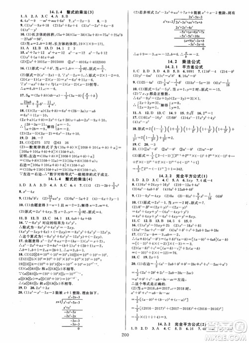 2018年学林驿站全优方案夯实与提高数学A版八年级上人教版参考答案