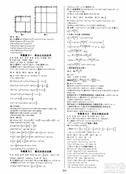 2018年学林驿站全优方案夯实与提高数学A版八年级上人教版参考答案