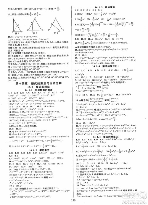 2018年学林驿站全优方案夯实与提高数学A版八年级上人教版参考答案