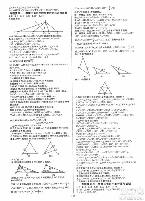 2018年学林驿站全优方案夯实与提高数学A版八年级上人教版参考答案