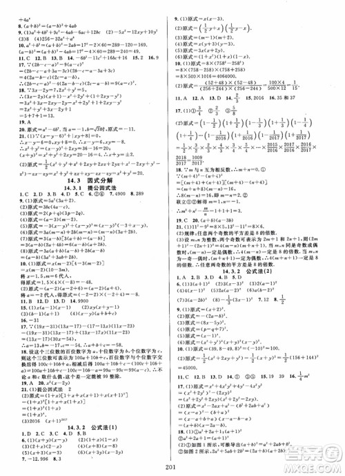 2018年学林驿站全优方案夯实与提高数学A版八年级上人教版参考答案