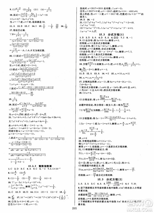 2018年学林驿站全优方案夯实与提高数学A版八年级上人教版参考答案