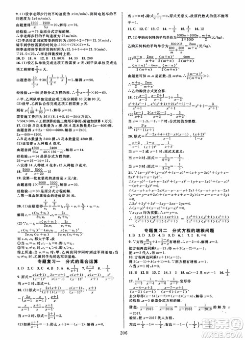 2018年学林驿站全优方案夯实与提高数学A版八年级上人教版参考答案 2018年学林驿站全优方案夯实与提高数学A版八年级上人教版参考答案