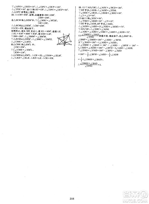 2018年学林驿站全优方案夯实与提高数学A版八年级上人教版参考答案