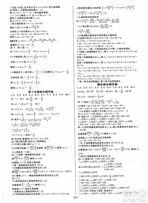 2018年学林驿站全优方案夯实与提高数学A版八年级上人教版参考答案