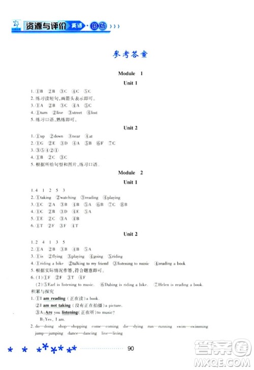 2018外研B版资源与评价英语四年级上册参考答案 2018外研B版资源与评价英语四年级上册参考答案