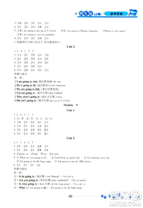 2018外研B版资源与评价英语四年级上册参考答案 2018外研B版资源与评价英语四年级上册参考答案