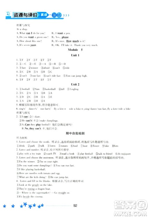 2018外研B版资源与评价英语四年级上册参考答案 2018外研B版资源与评价英语四年级上册参考答案