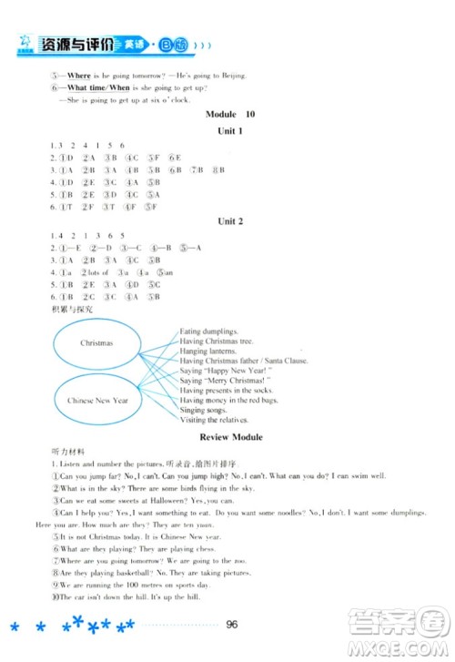 2018外研B版资源与评价英语四年级上册参考答案 2018外研B版资源与评价英语四年级上册参考答案