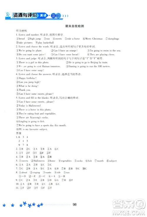 2018外研B版资源与评价英语四年级上册参考答案 2018外研B版资源与评价英语四年级上册参考答案