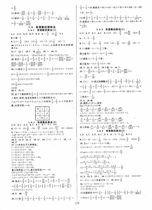 2018秋全优方案夯实与提高数学七年级上册第二版A版人教版参考答案