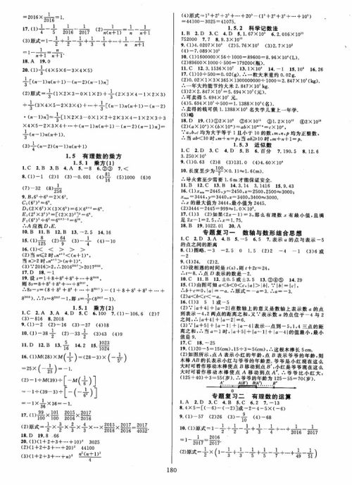 2018秋全优方案夯实与提高数学七年级上册第二版A版人教版参考答案
