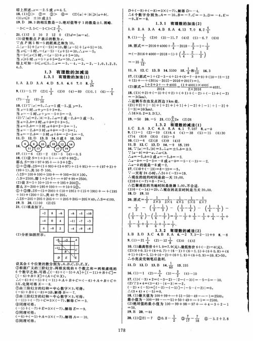 2018秋全优方案夯实与提高数学七年级上册第二版A版人教版参考答案