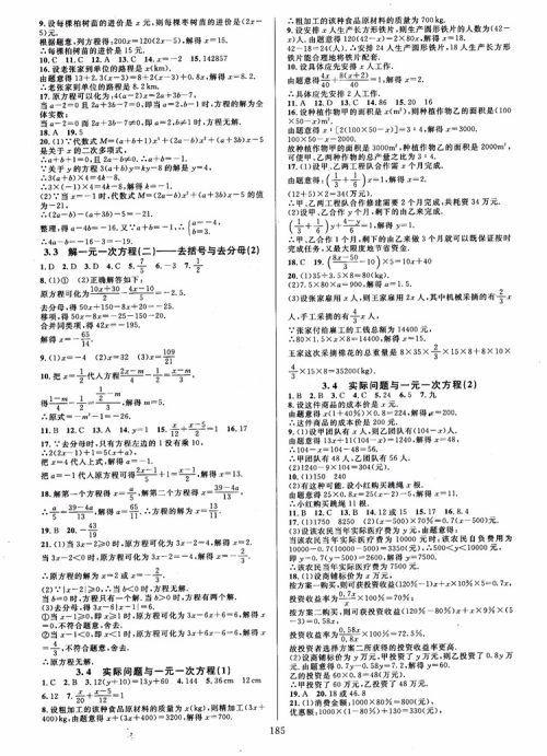 2018秋全优方案夯实与提高数学七年级上册第二版A版人教版参考答案