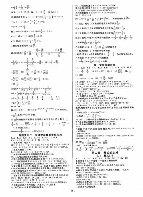 2018秋全优方案夯实与提高数学七年级上册第二版A版人教版参考答案
