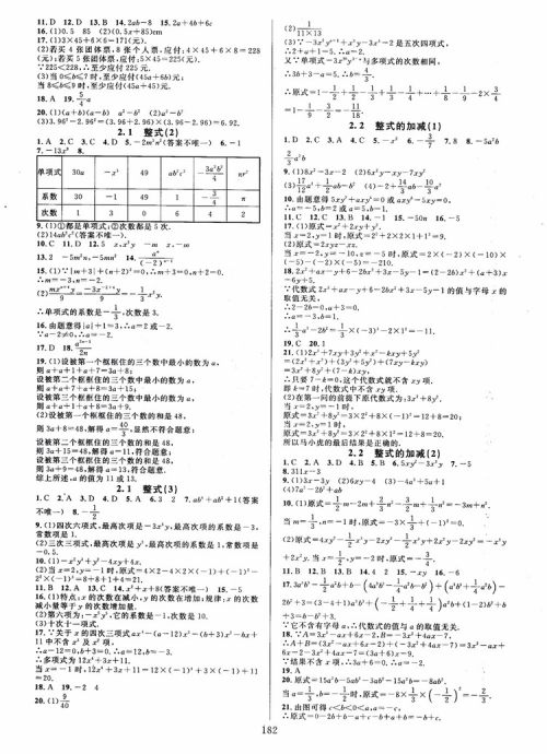 2018秋全优方案夯实与提高数学七年级上册第二版A版人教版参考答案