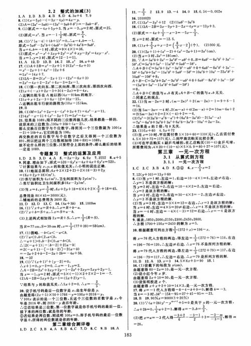 2018秋全优方案夯实与提高数学七年级上册第二版A版人教版参考答案