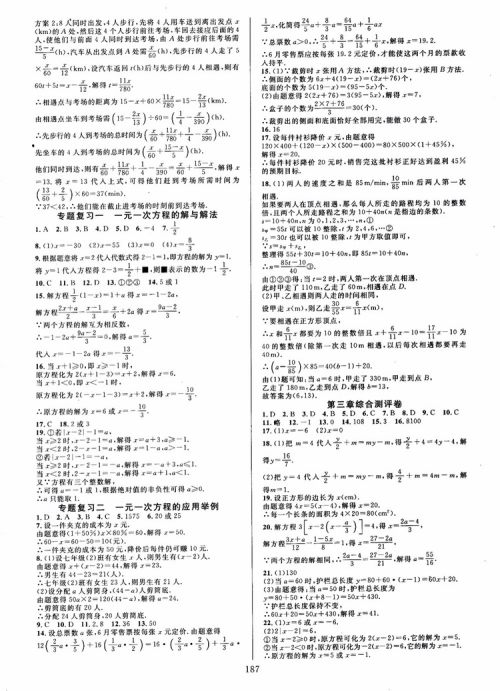 2018秋全优方案夯实与提高数学七年级上册第二版A版人教版参考答案