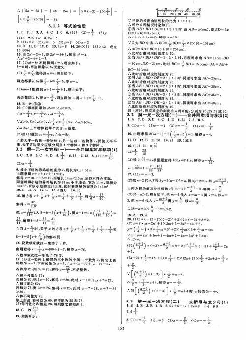 2018秋全优方案夯实与提高数学七年级上册第二版A版人教版参考答案
