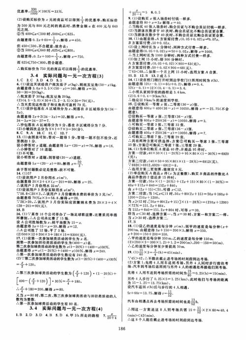2018秋全优方案夯实与提高数学七年级上册第二版A版人教版参考答案