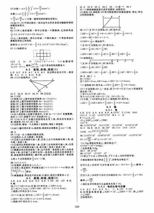 2018秋全优方案夯实与提高数学七年级上册第二版A版人教版参考答案