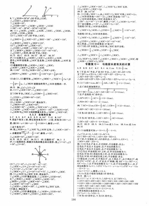 2018秋全优方案夯实与提高数学七年级上册第二版A版人教版参考答案