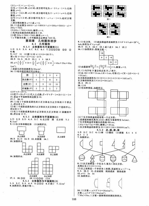2018秋全优方案夯实与提高数学七年级上册第二版A版人教版参考答案