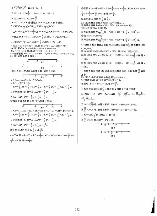 2018秋全优方案夯实与提高数学七年级上册第二版A版人教版参考答案