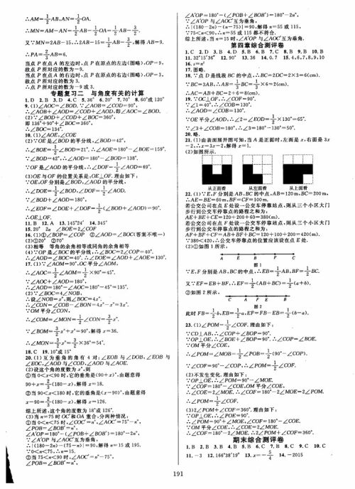 2018秋全优方案夯实与提高数学七年级上册第二版A版人教版参考答案