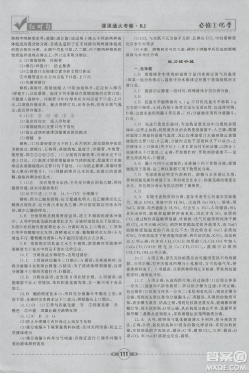 最新2019红对勾课课通大考卷人教版高中化学必修1参考答案
