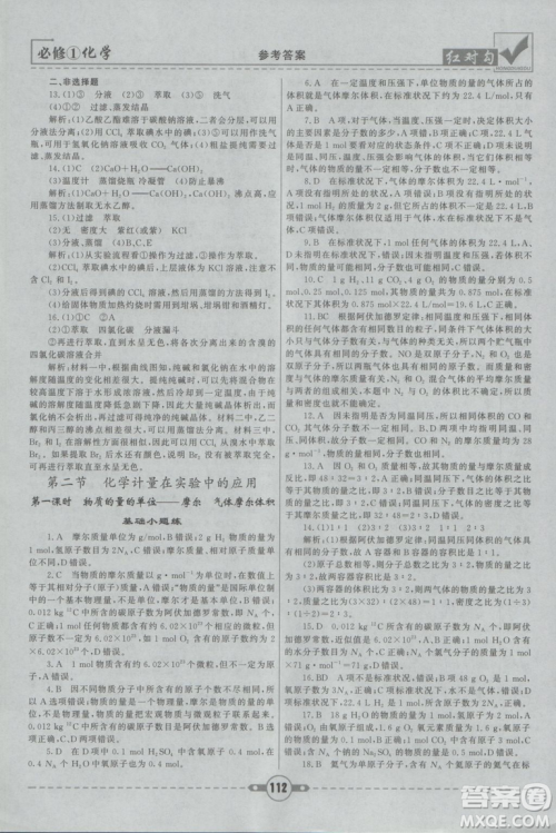 最新2019红对勾课课通大考卷人教版高中化学必修1参考答案