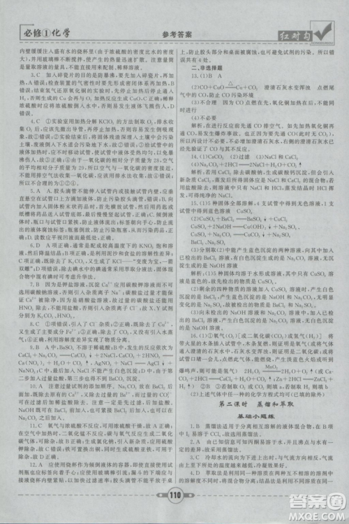 最新2019红对勾课课通大考卷人教版高中化学必修1参考答案 最新2019红对勾课课通大考卷人教版高中化学必修1参考答案