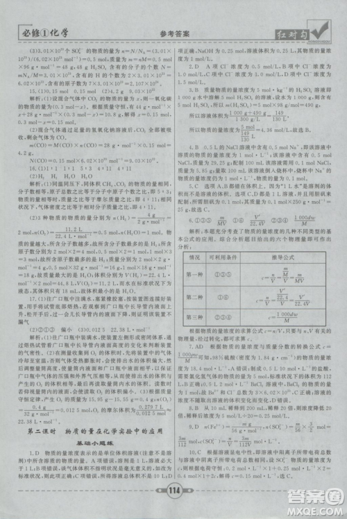 最新2019红对勾课课通大考卷人教版高中化学必修1参考答案