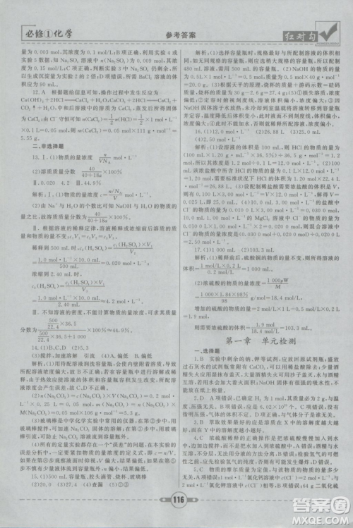 最新2019红对勾课课通大考卷人教版高中化学必修1参考答案 最新2019红对勾课课通大考卷人教版高中化学必修1参考答案