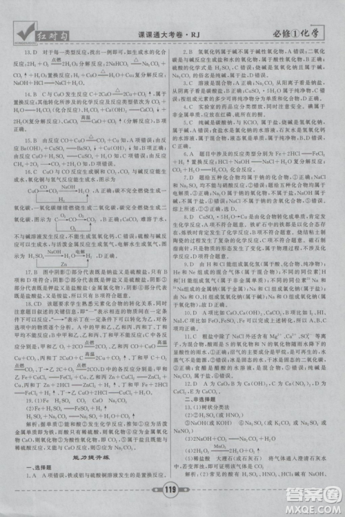 最新2019红对勾课课通大考卷人教版高中化学必修1参考答案