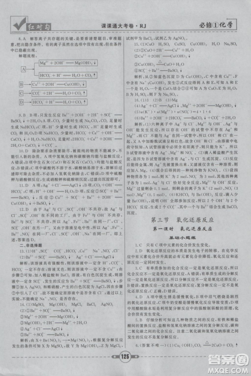 最新2019红对勾课课通大考卷人教版高中化学必修1参考答案