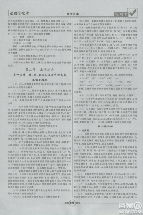最新2019红对勾课课通大考卷人教版高中化学必修1参考答案