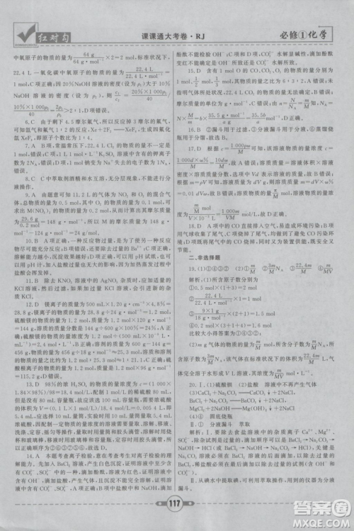 最新2019红对勾课课通大考卷人教版高中化学必修1参考答案 最新2019红对勾课课通大考卷人教版高中化学必修1参考答案