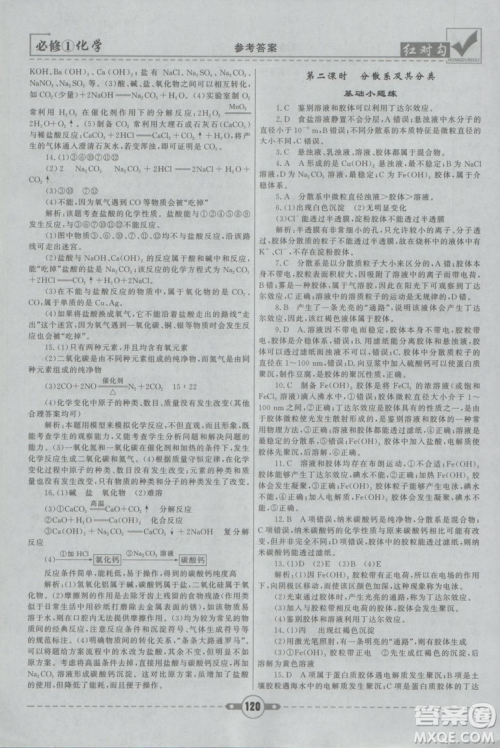 最新2019红对勾课课通大考卷人教版高中化学必修1参考答案